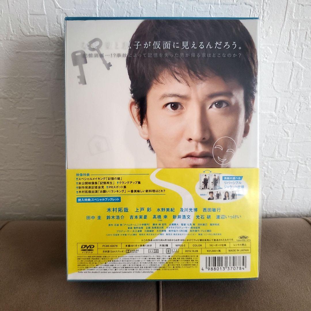 アイムホーム　DVD-BOX〈6枚組〉&オリジナルサウンドトラック　CDのセット