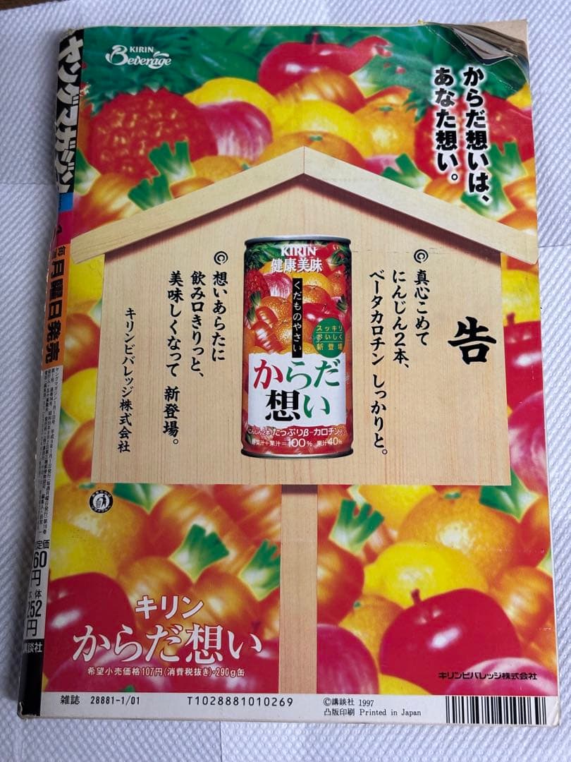 ヤングマガジン 1997年No.1 大友克洋 沙流羅 巻頭カラー＆スペシャル表紙