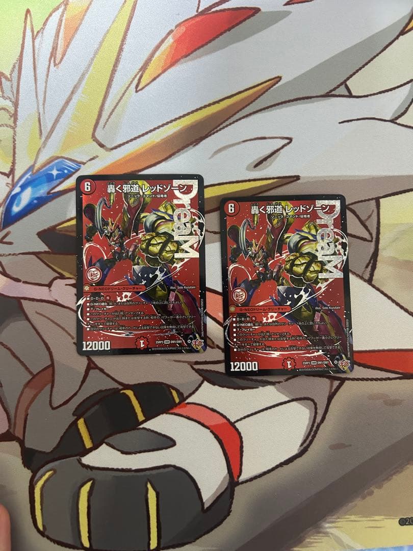 轟く邪道レッドゾーン2枚 v