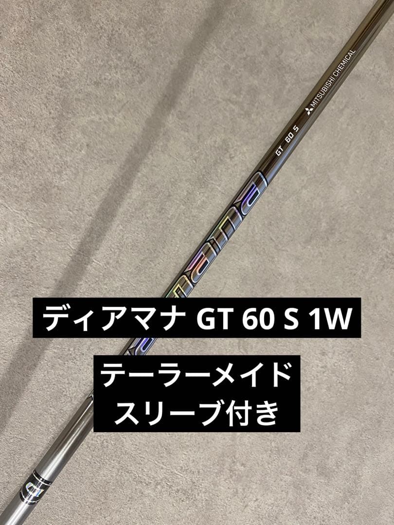 三菱ケミカル ディアマナ Diamana GT　60