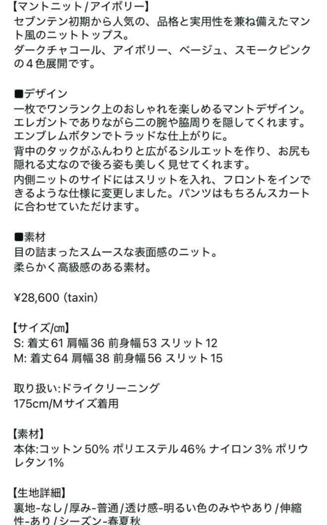 seventen マントニット　アイボリー　S