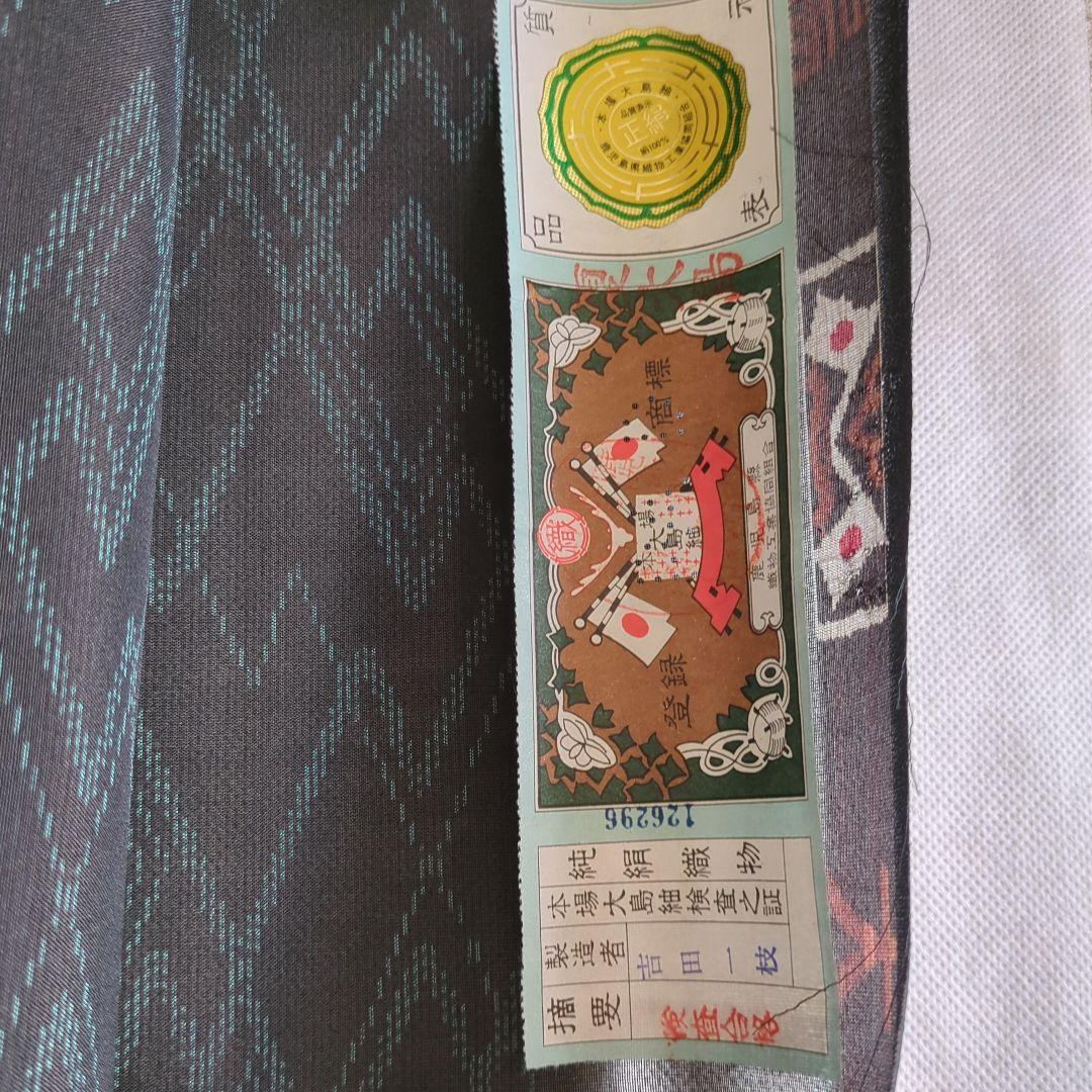 大島紬反物　夏大島