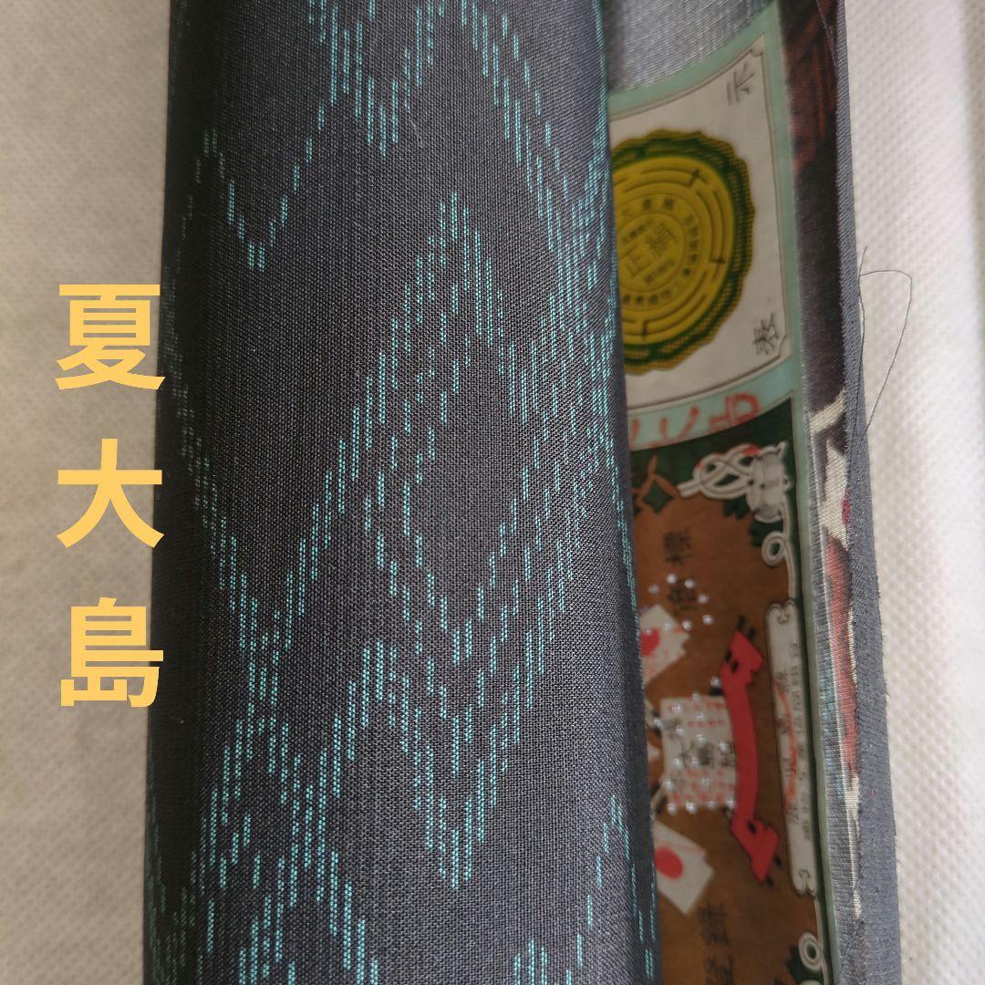 大島紬反物　夏大島