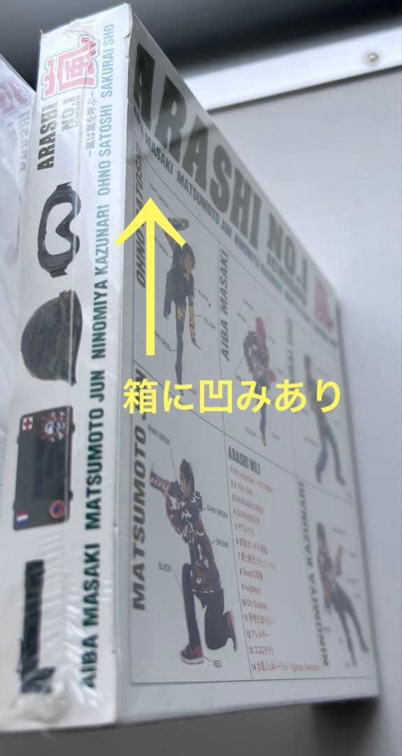 【未開封】1stデビューアルバムARASHI NO.1嵐は嵐を呼ぶ★特典付