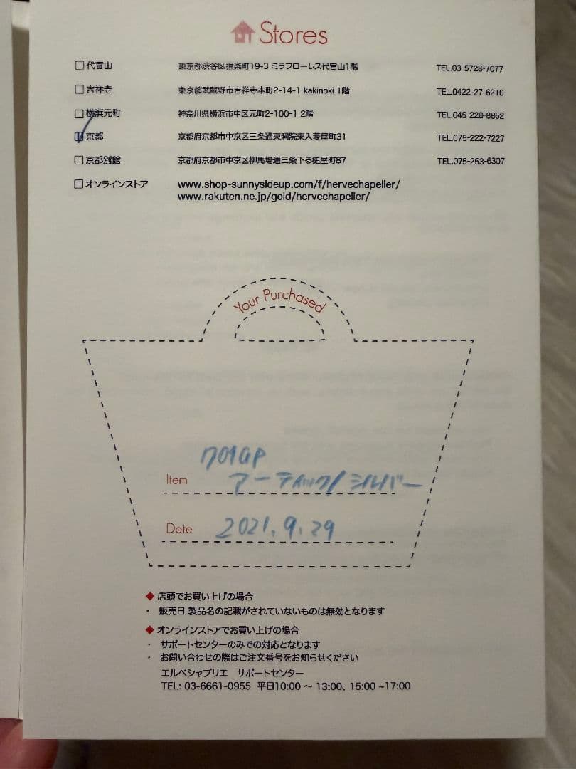 じゅんぴのHervé Chapelier　701GP