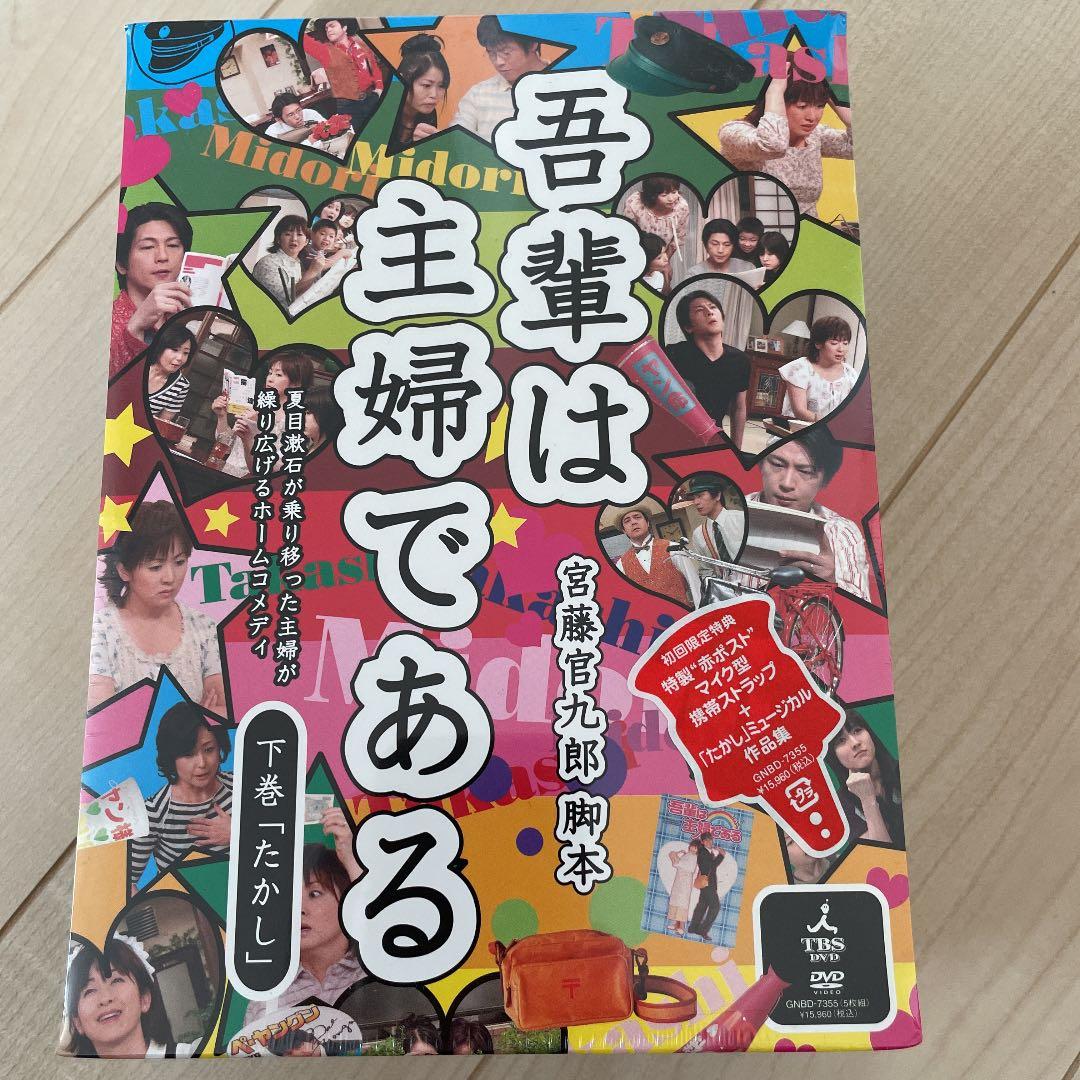吾輩は主婦である DVD-BOX 上下巻セット