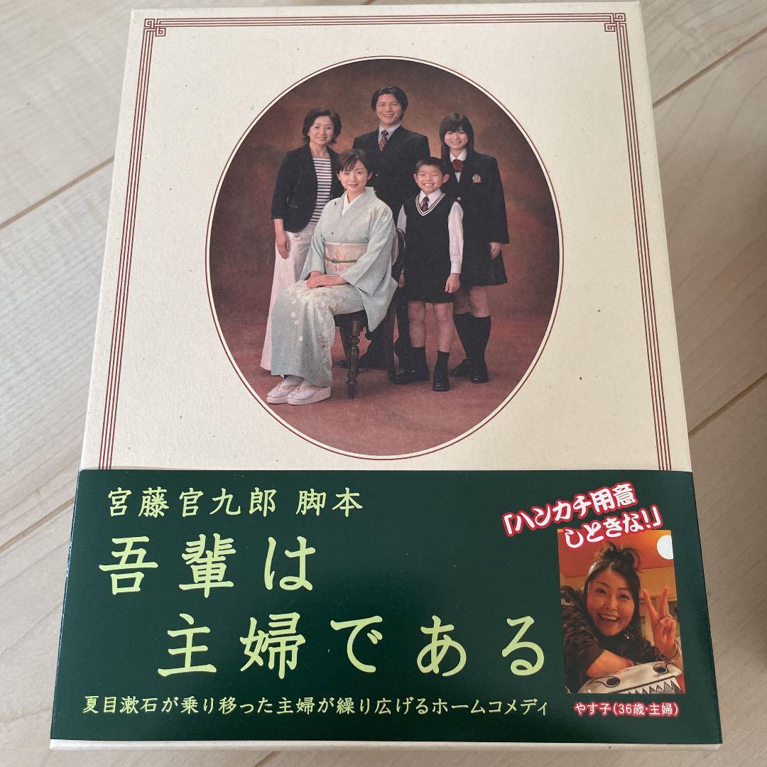 吾輩は主婦である DVD-BOX 上下巻セット