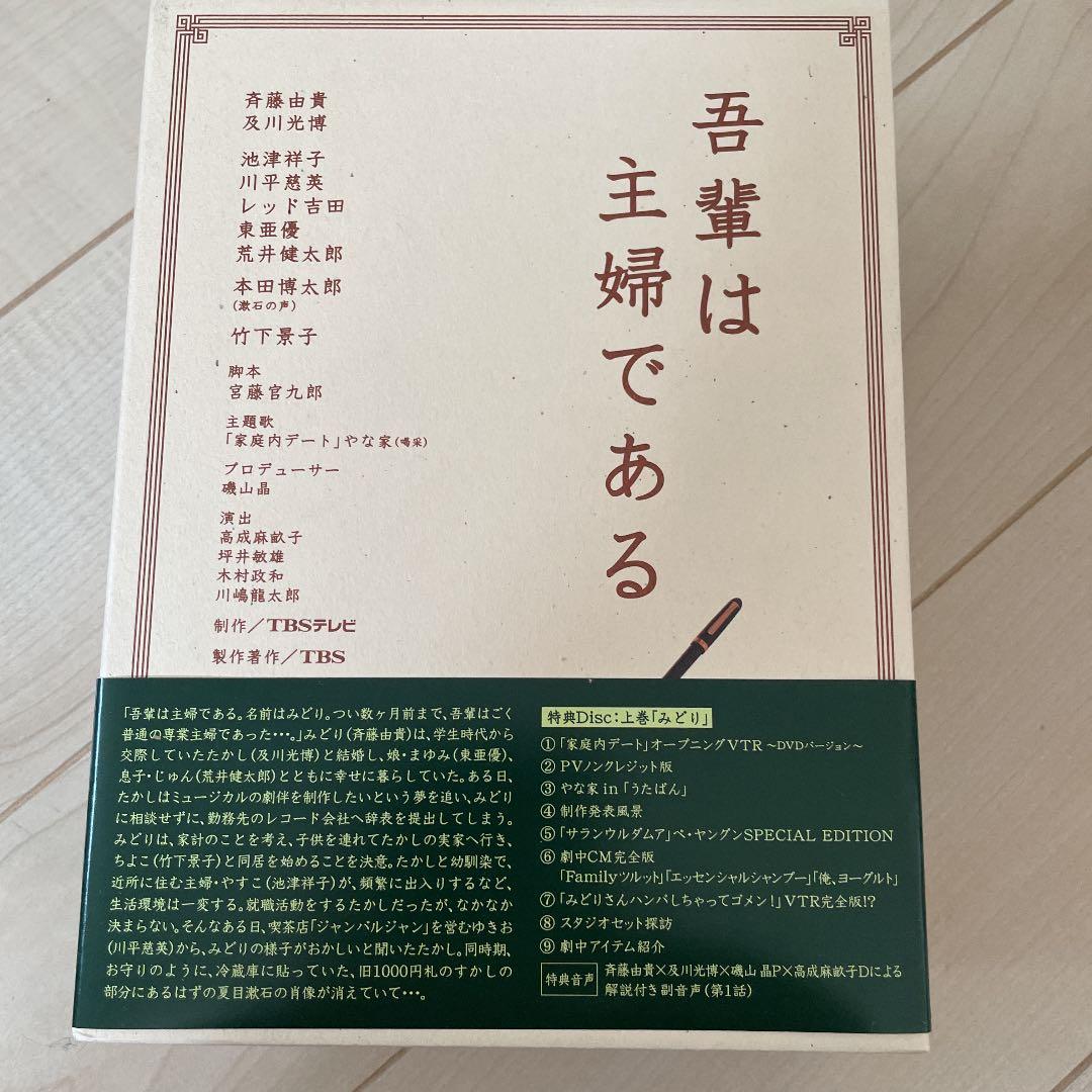 吾輩は主婦である DVD-BOX 上下巻セット