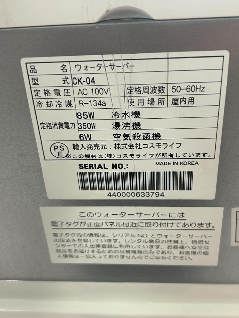 CosmoWater ウォーターサーバー CK-04 温水・冷水対応