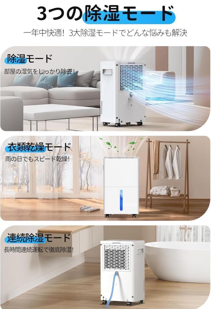 除湿機 衣類乾燥機 コンプレッサー式　部屋干し　3つ除湿モード＆2段階風量