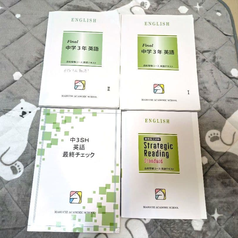 馬渕教室 中学3年生sクラス 教材 35冊セット