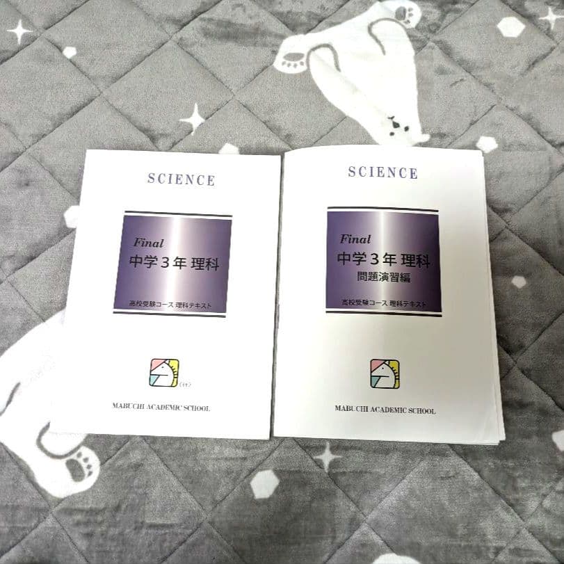 馬渕教室 中学3年生sクラス 教材 35冊セット