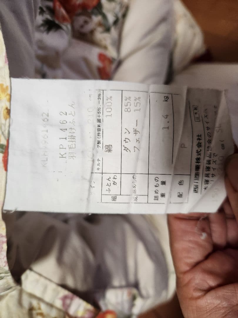 東京西川　Golden Night 花柄羽毛布団シングルロング