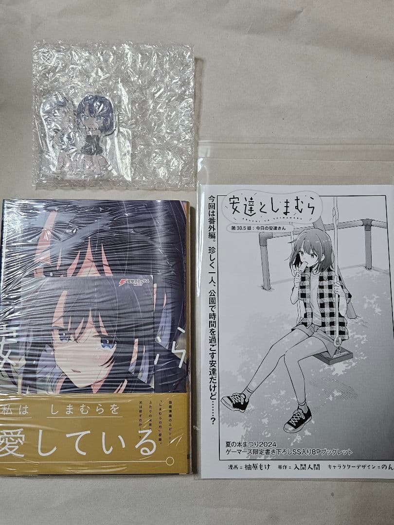 【未開封&特典付き】安達としまむら　5巻　コミカライズ　漫画　初版