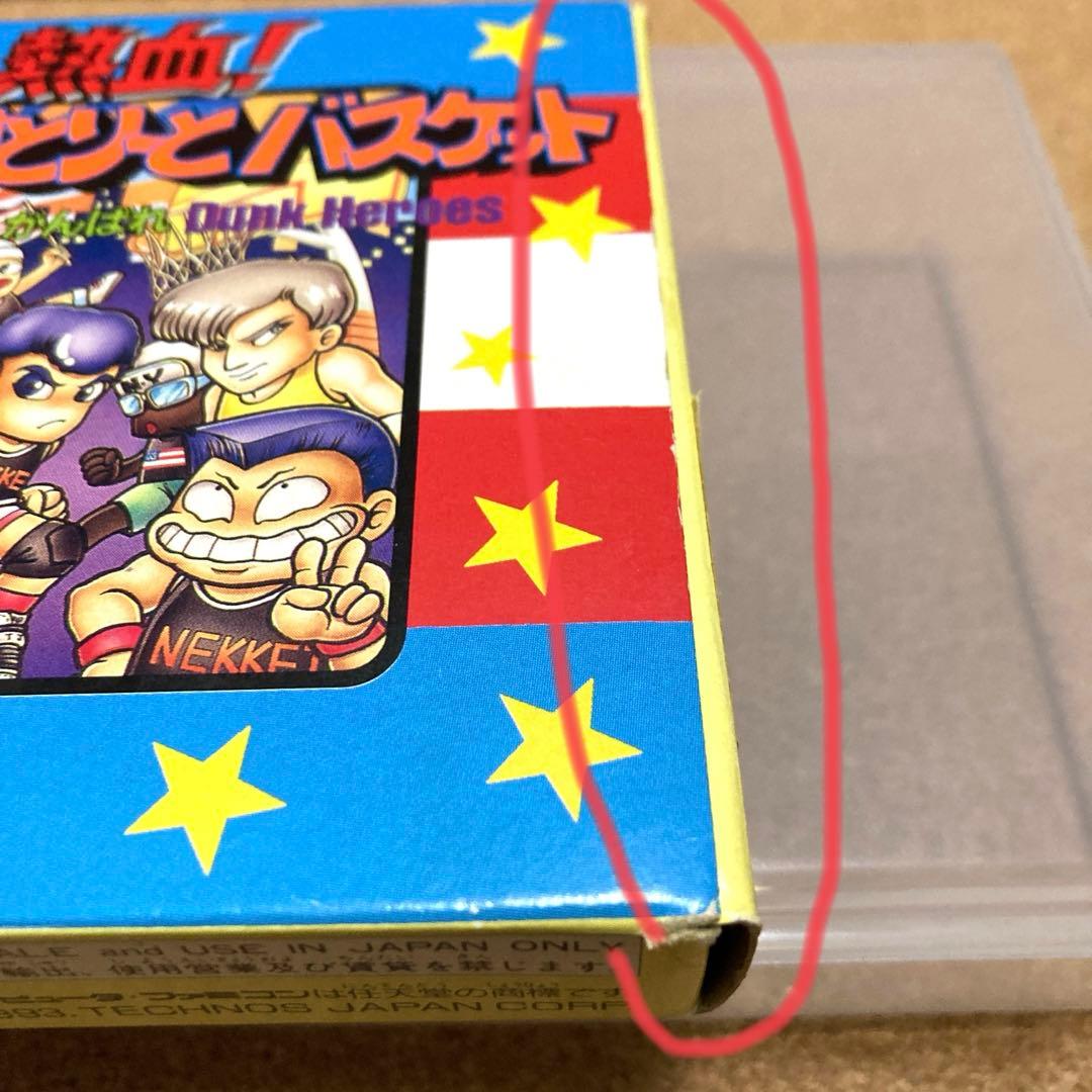 熱血！　すとりーとバスケット　箱説付き　ファミコン