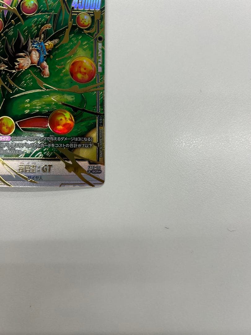 ドラゴンボールフュージョンワールド 孫悟空:GT SCR パラレル　美品
