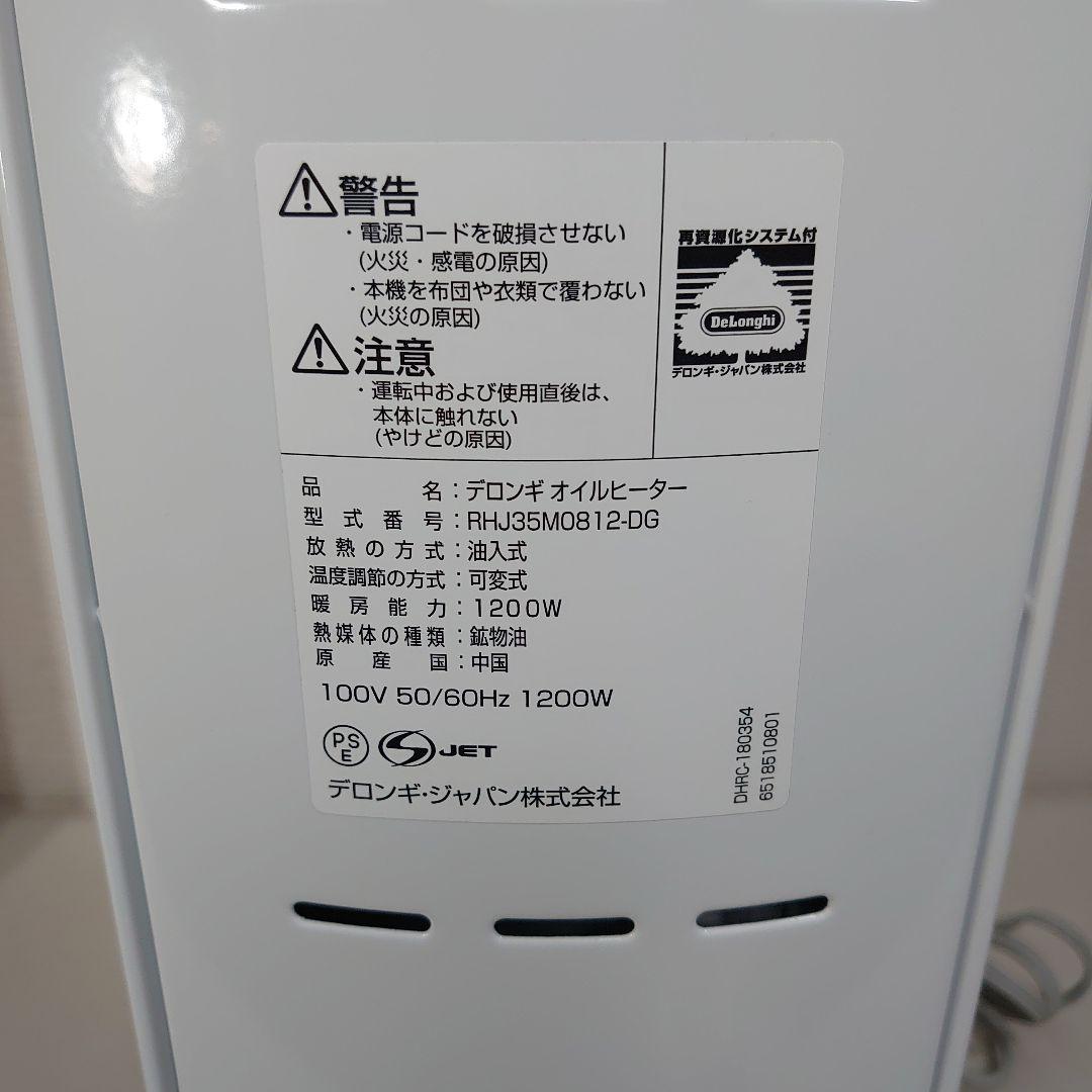 デロンギ DeLonghi オイルヒーター アミカルド RHJ35M0812