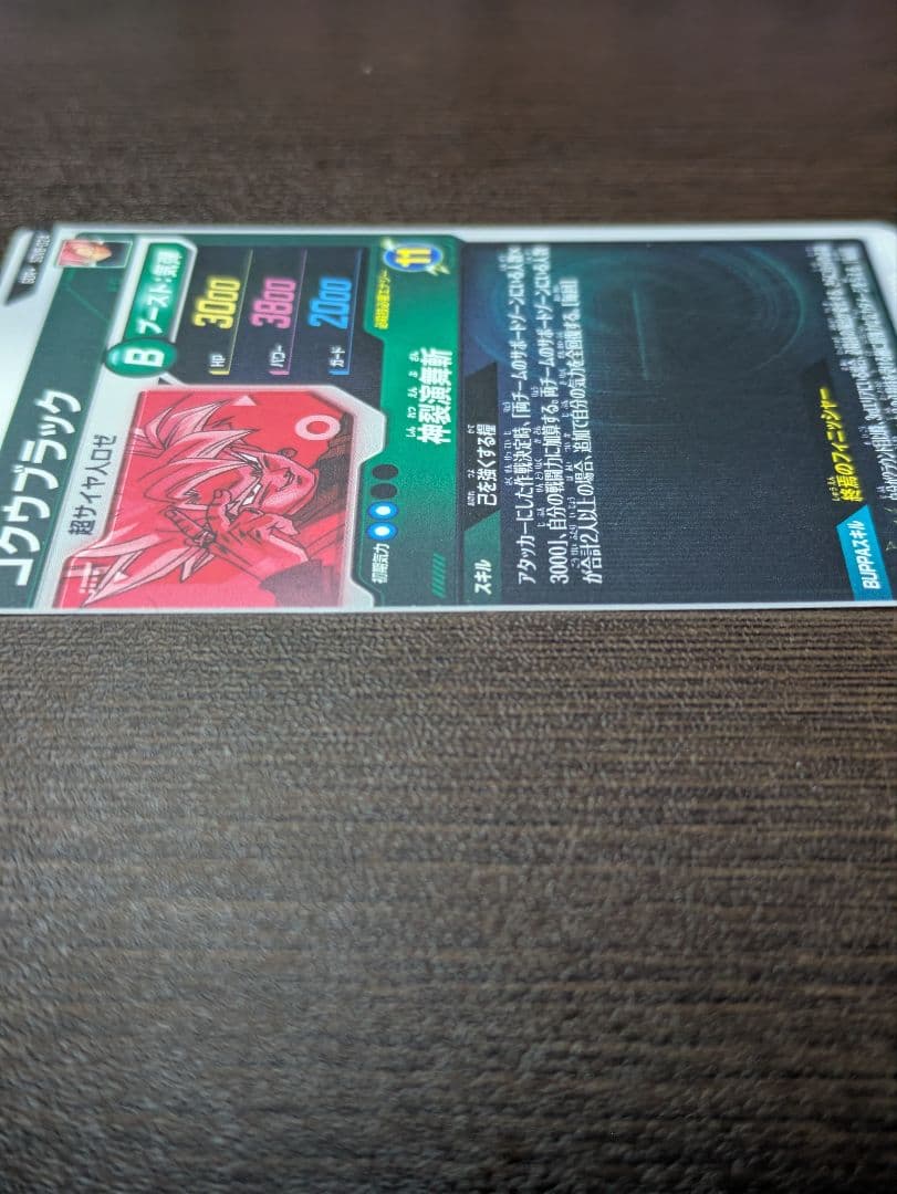 山*田様 SDV8-024 ゴクウブラック パラレル