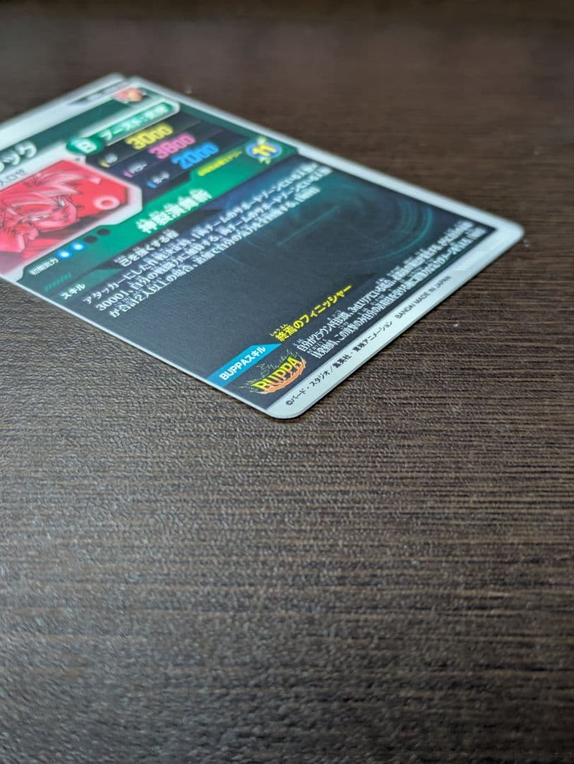 山*田様 SDV8-024 ゴクウブラック パラレル