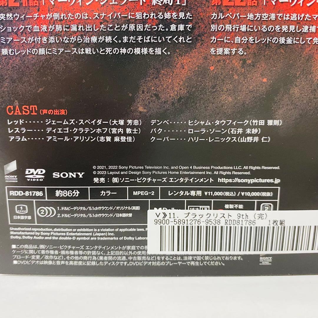 ブラックリスト シーズン9　DVD全巻セット　全11巻　海外ドラマ