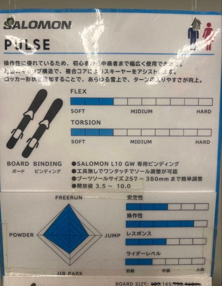 SALOMON サロモン PULSE パルス 140cm