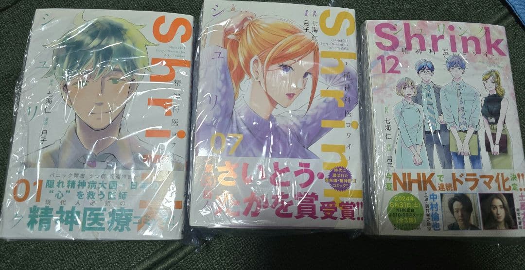 早い者勝ち 全巻初版 シュリンク包装 Shrink 精神科医ヨワイ 16巻セット
