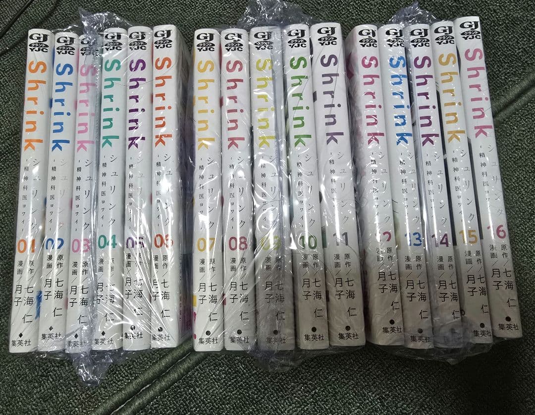早い者勝ち 全巻初版 シュリンク包装 Shrink 精神科医ヨワイ 16巻セット