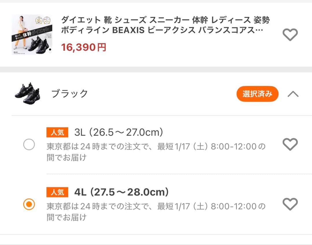 【値下げ】BEAXIS バランスコアスニーカー2.5 ブラック 4L