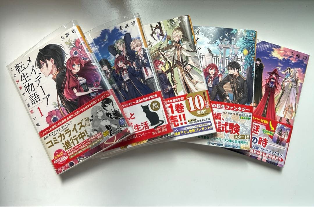 かくりよの宿飯 セット メイデーア転生物語1〜5 付録付き 組み替え、値段交渉可