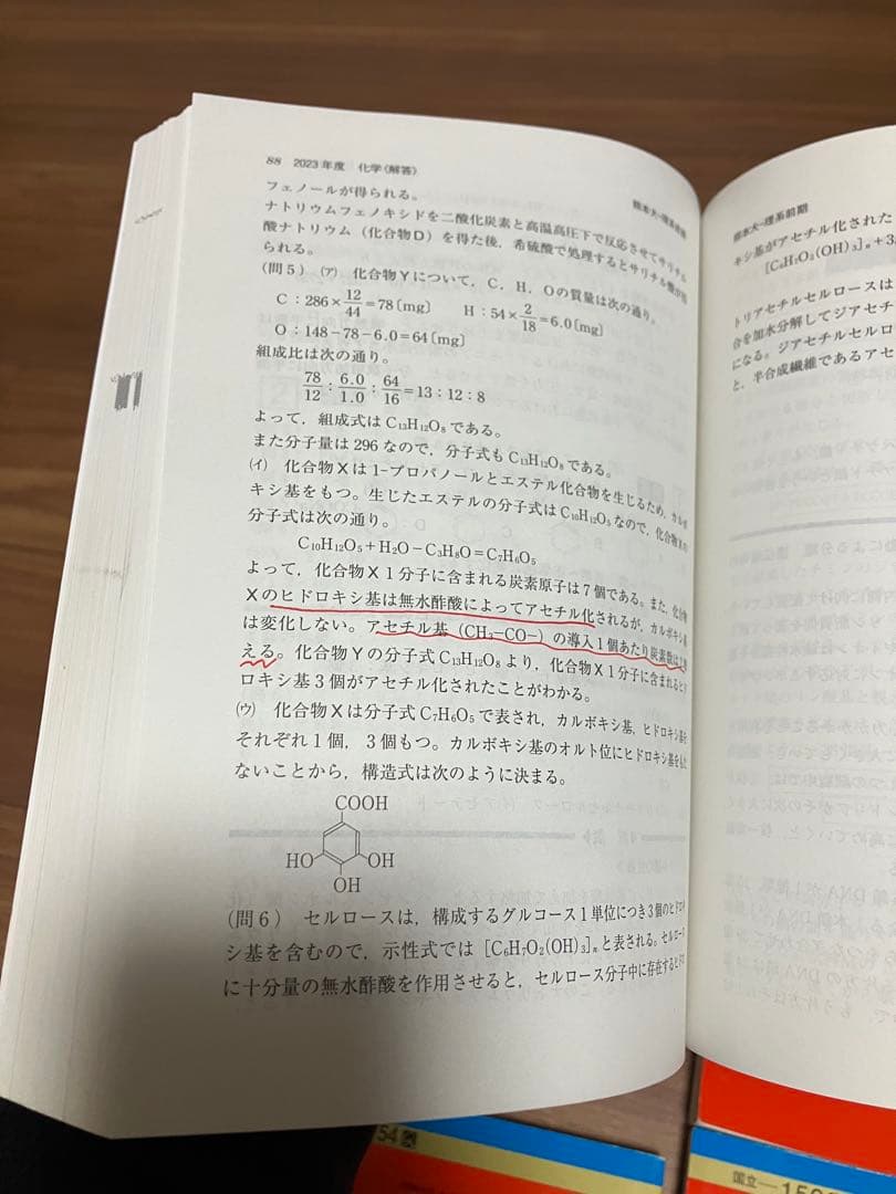 熊本大学赤本理学部・医学部・薬学部・工学部2017 2020 2023 2025