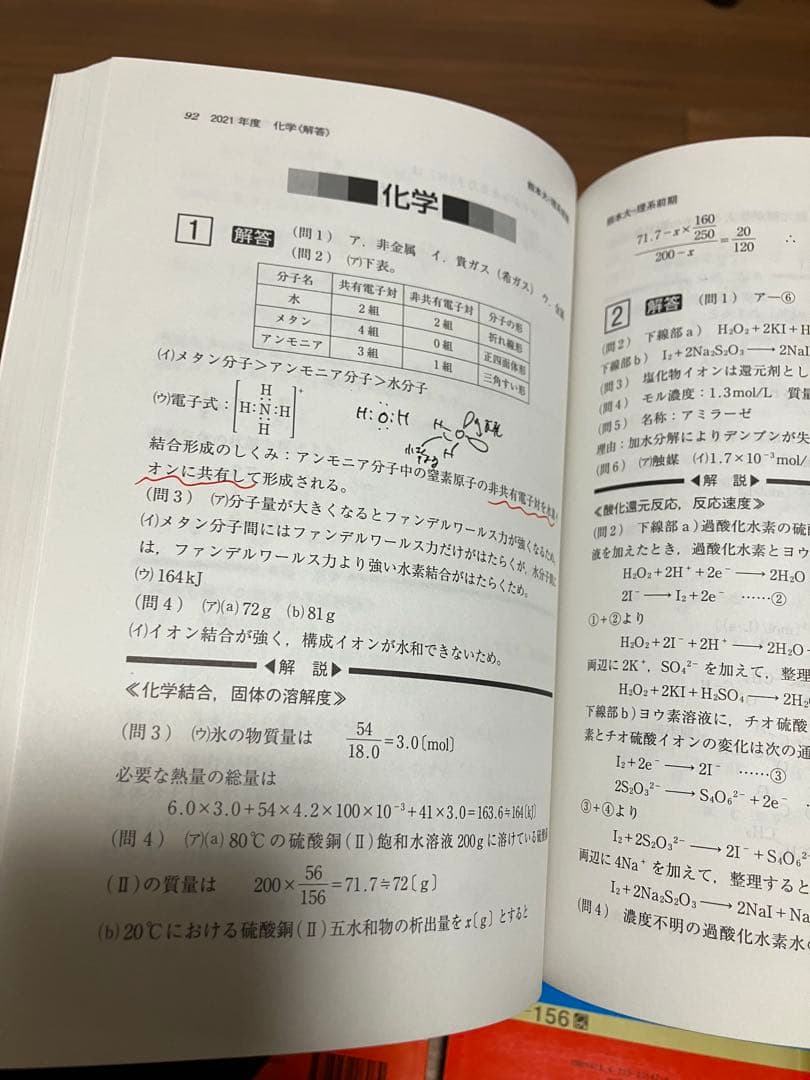 熊本大学赤本理学部・医学部・薬学部・工学部2017 2020 2023 2025