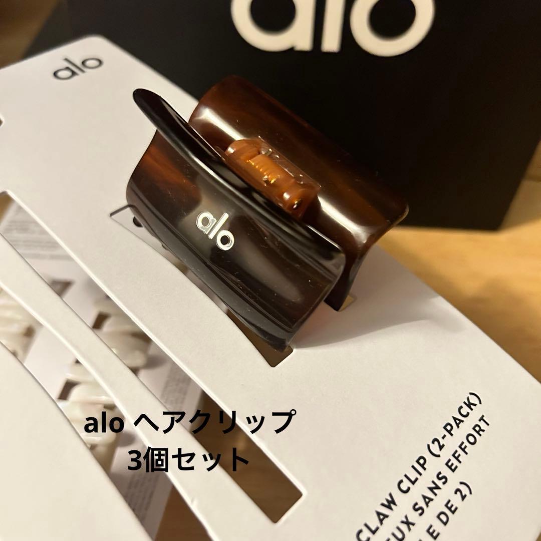 【新品】alo ヘアクリップ 2p ホワイト+ブラウン 計3個