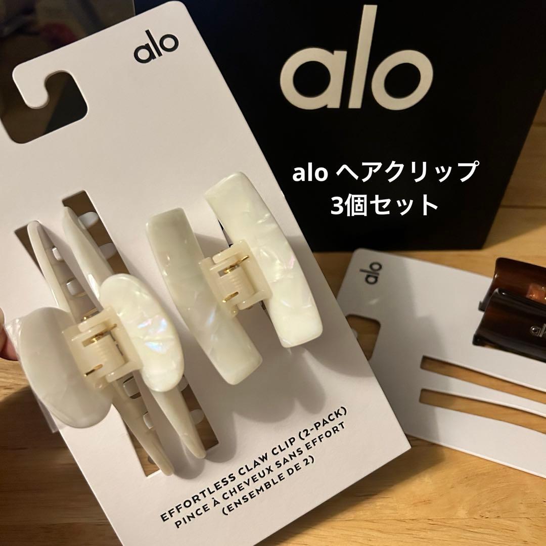 【新品】alo ヘアクリップ 2p ホワイト+ブラウン 計3個