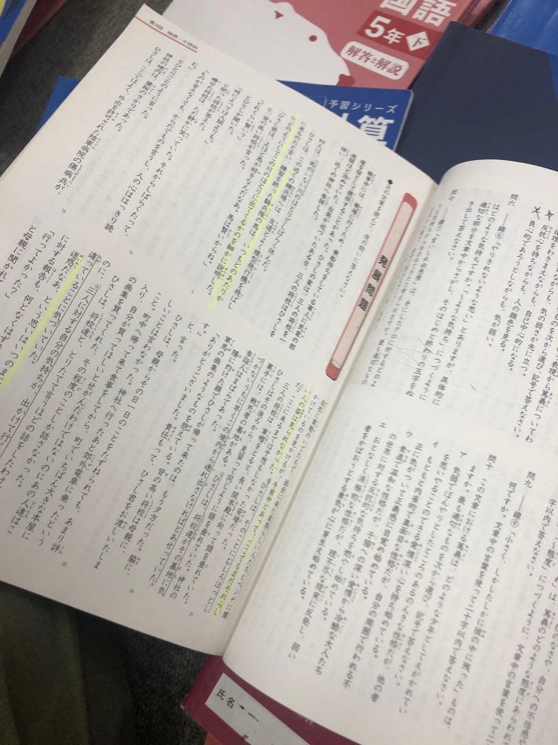 四谷大塚 予習シリーズ5年 国算理社/漢字/計算　上下　中古　2022年版
