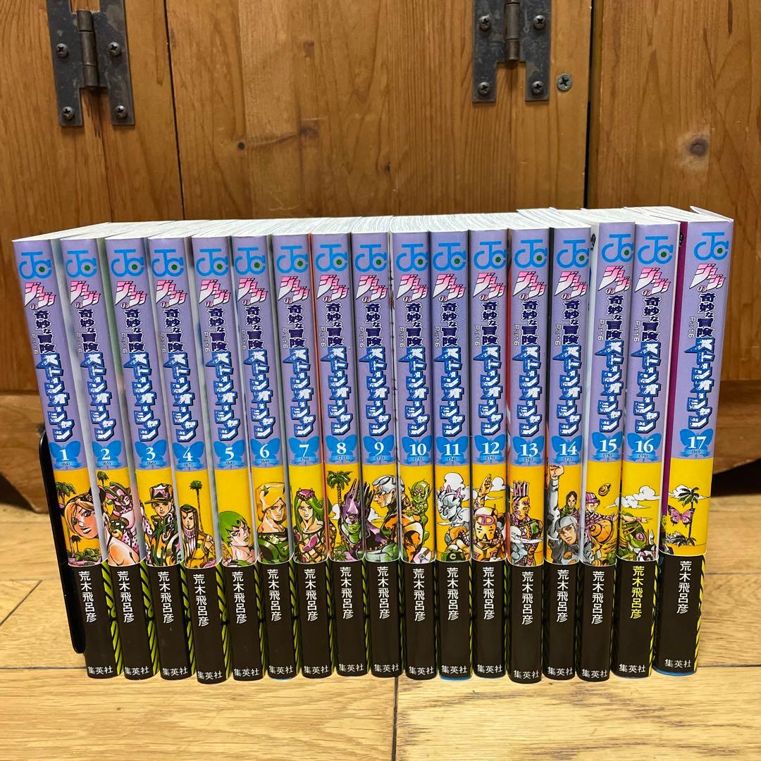 ジョジョの奇妙な冒険 第6部 全17巻セット