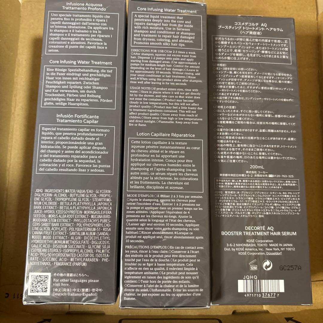 コスメデコルテAQ ブースティング トリートメント ヘアセラム200mL（3個）