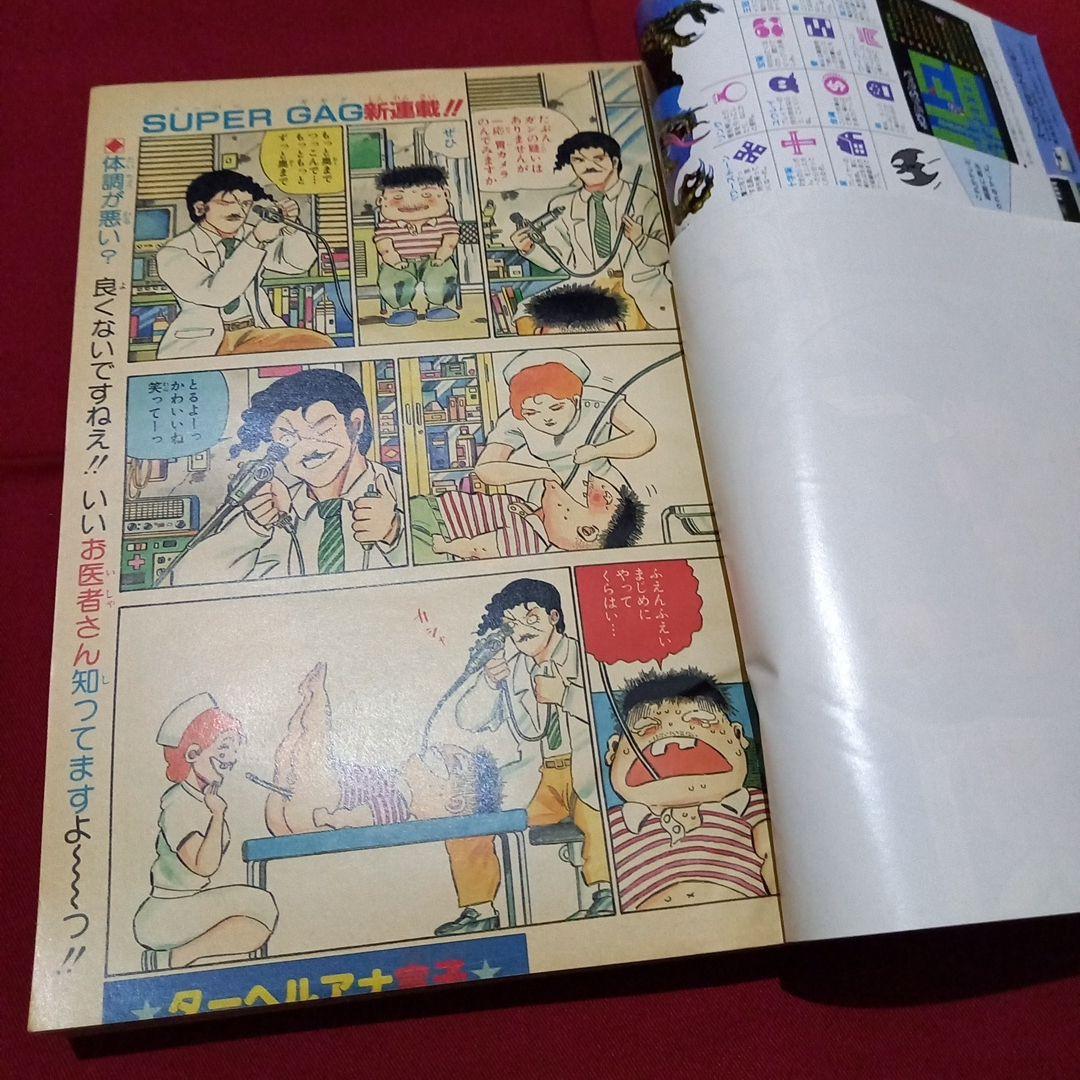 【当時物美品】週刊 少年 ジャンプ 1986年22号 漫画 アニメ