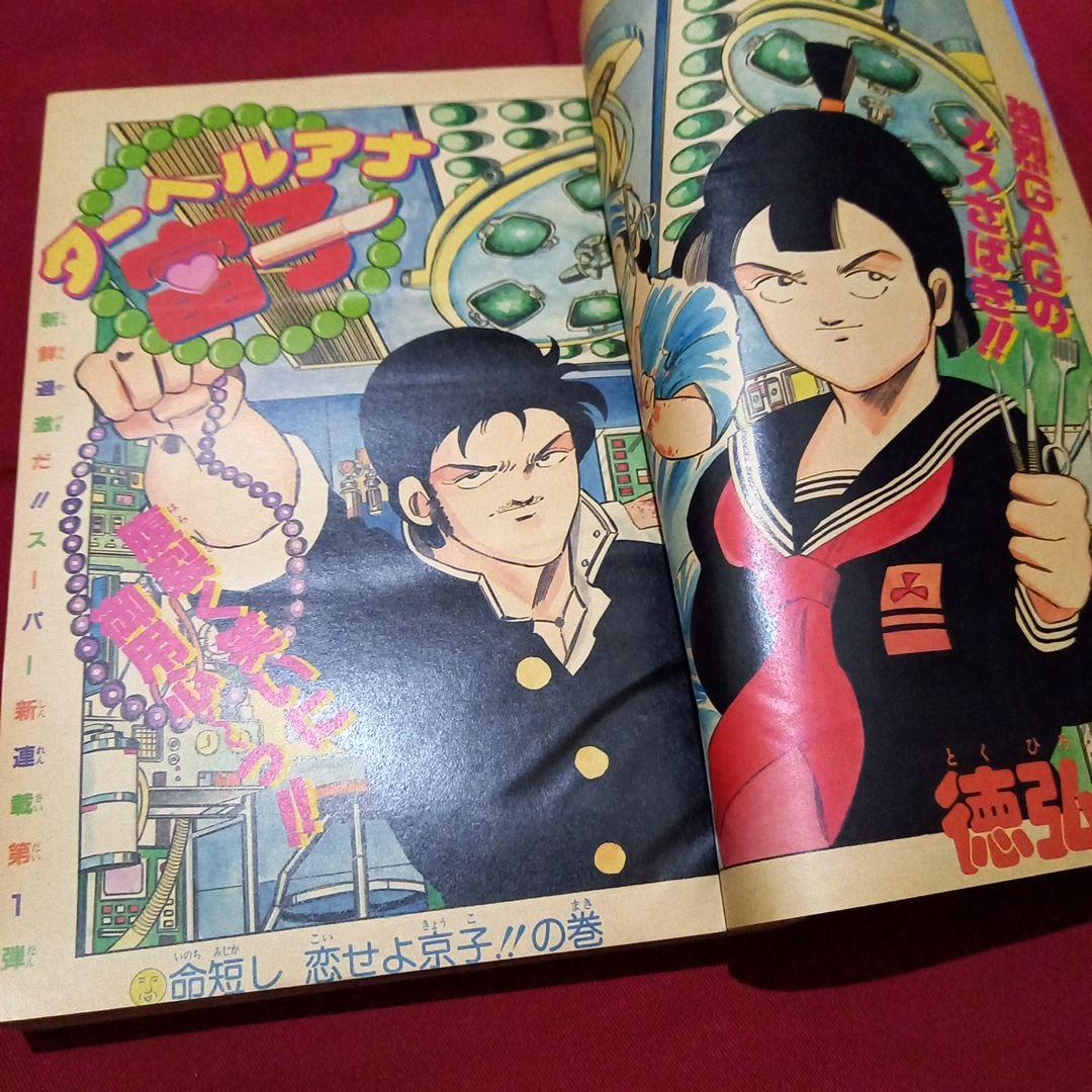 【当時物美品】週刊 少年 ジャンプ 1986年22号 漫画 アニメ