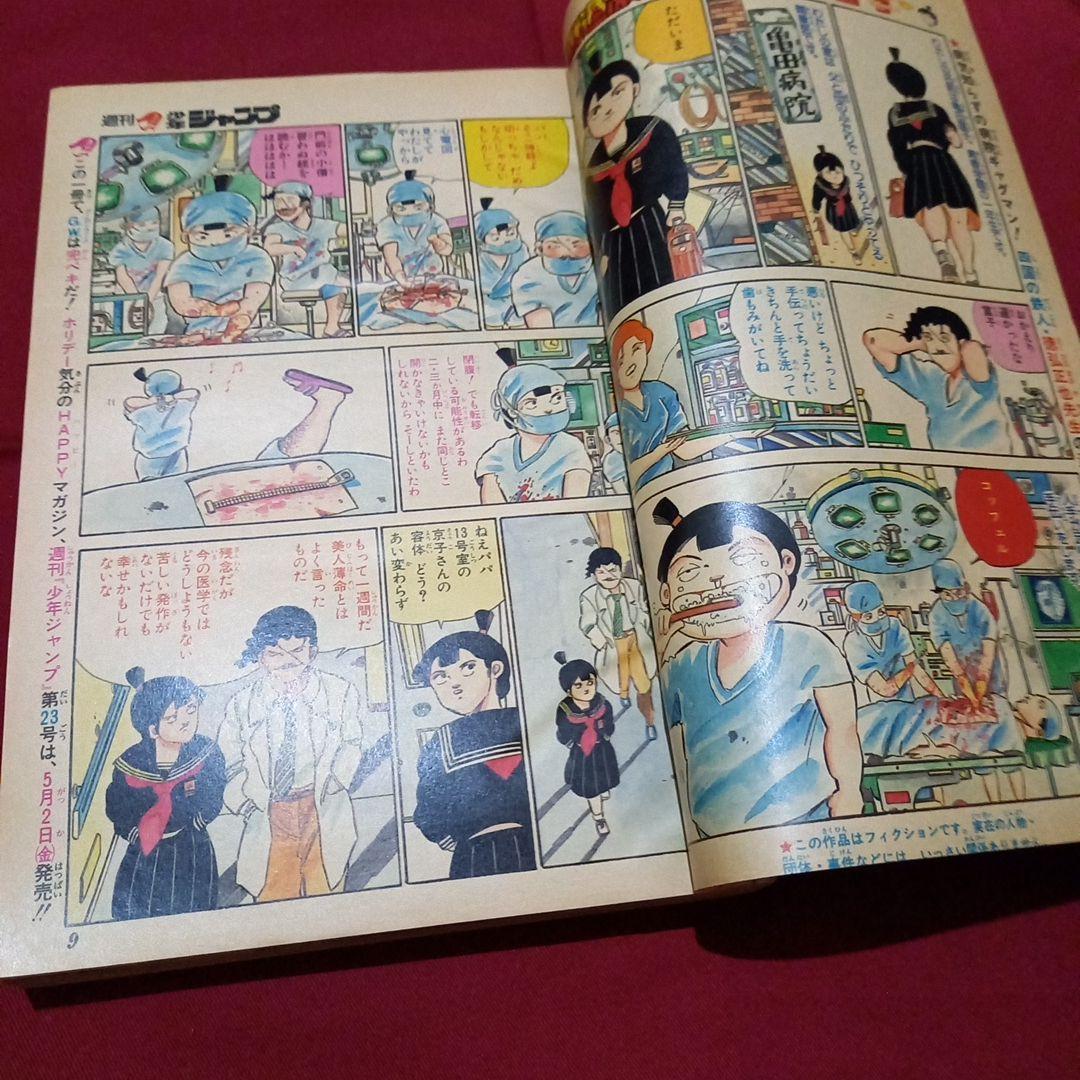 【当時物美品】週刊 少年 ジャンプ 1986年22号 漫画 アニメ
