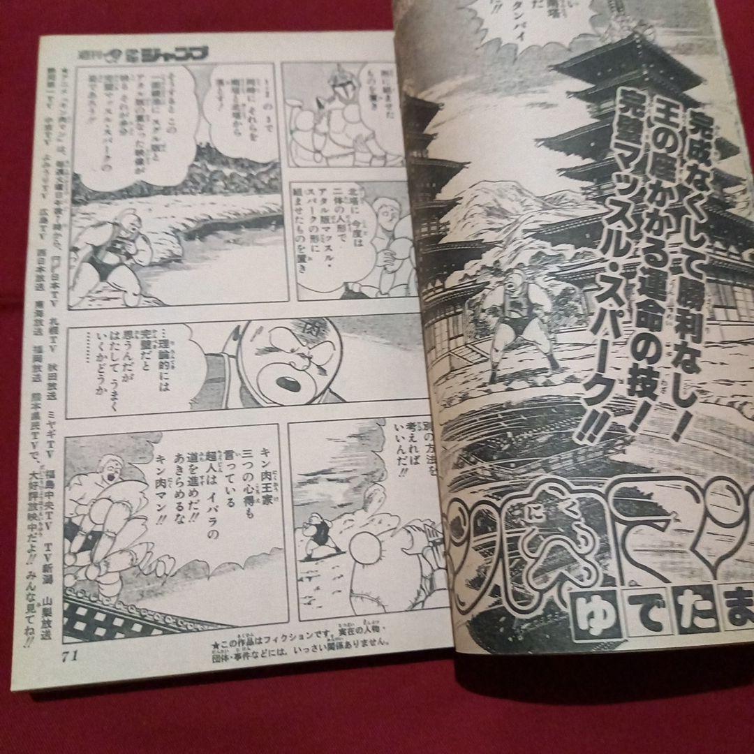 【当時物美品】週刊 少年 ジャンプ 1986年22号 漫画 アニメ