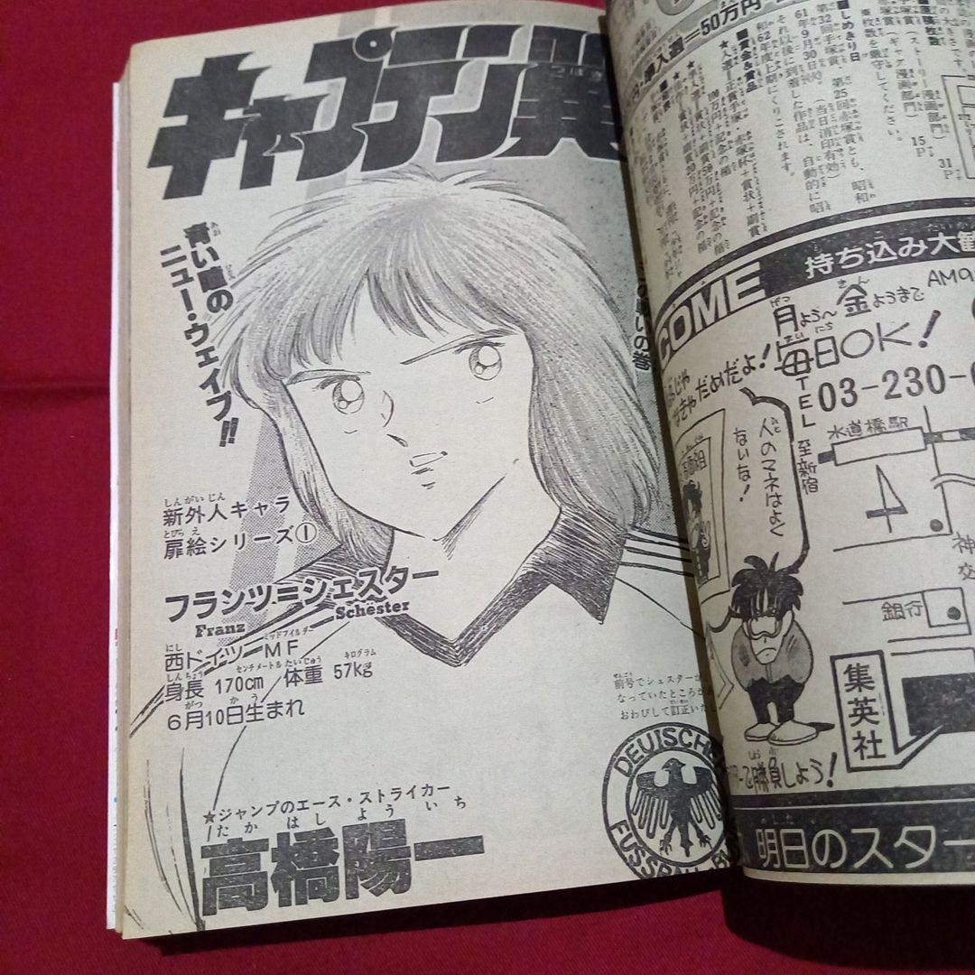 【当時物美品】週刊 少年 ジャンプ 1986年22号 漫画 アニメ