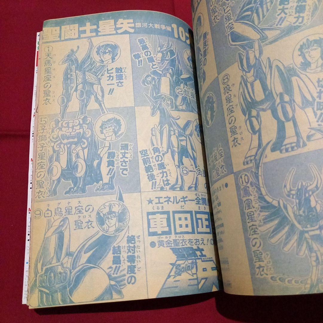 【当時物美品】週刊 少年 ジャンプ 1986年22号 漫画 アニメ
