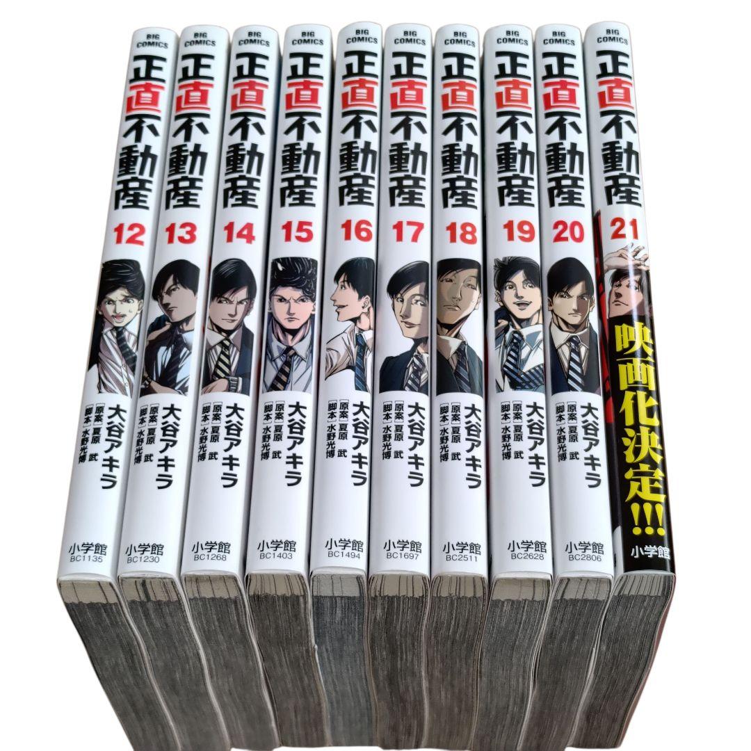 正直不動産 1〜21巻セット　大谷アキラ