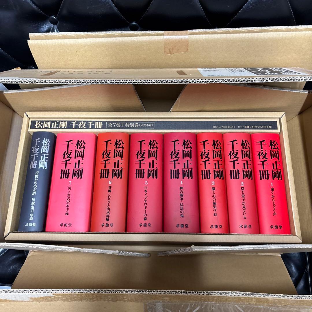 希少本人直筆サイン入り　松岡正剛 千夜千冊 全七巻+特別巻