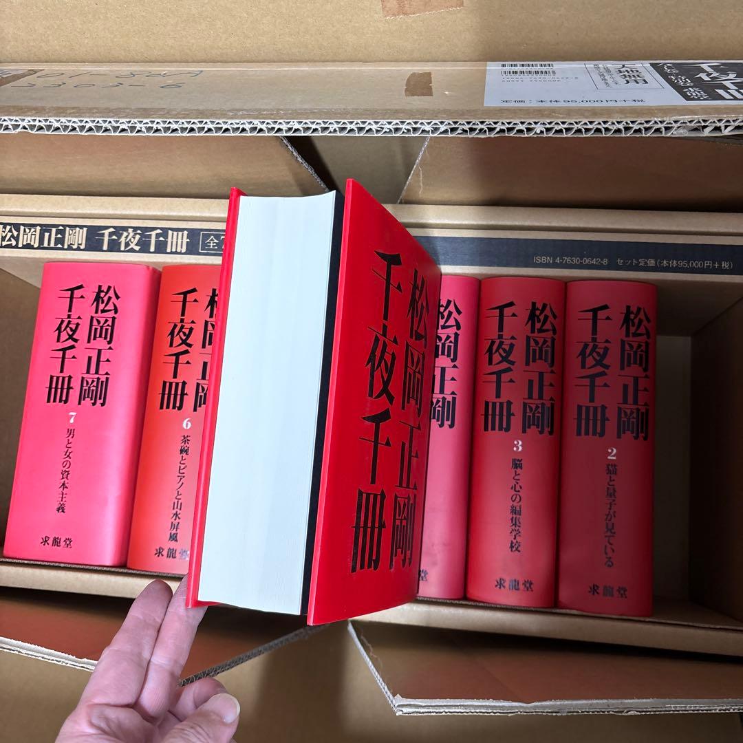 希少本人直筆サイン入り　松岡正剛 千夜千冊 全七巻+特別巻