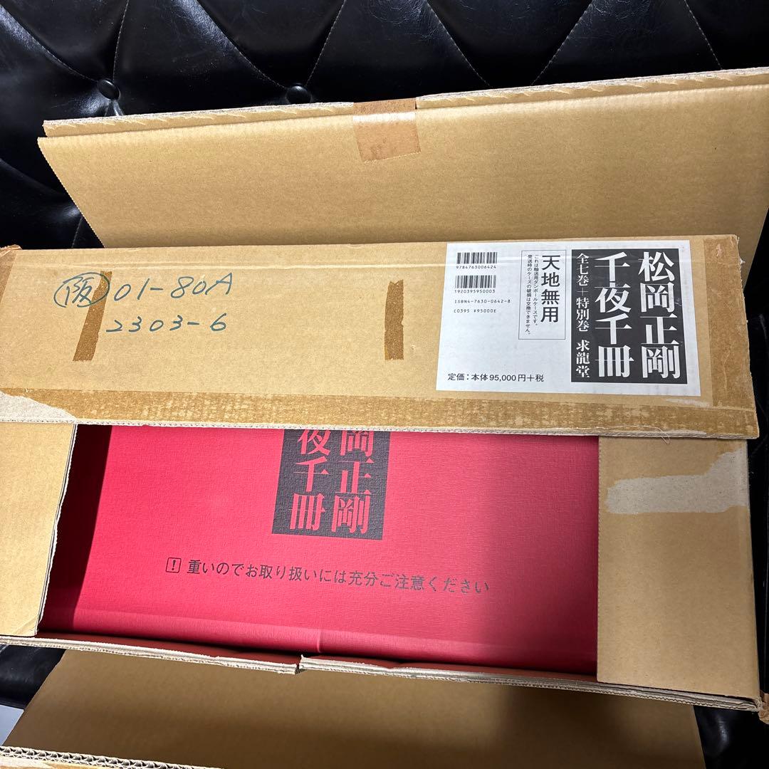 希少本人直筆サイン入り　松岡正剛 千夜千冊 全七巻+特別巻