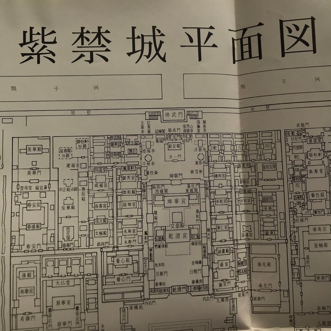 【値下げ】北京の紫禁城　初版　希少品　中国　古建築群　古代芸術博物館　歴史資料