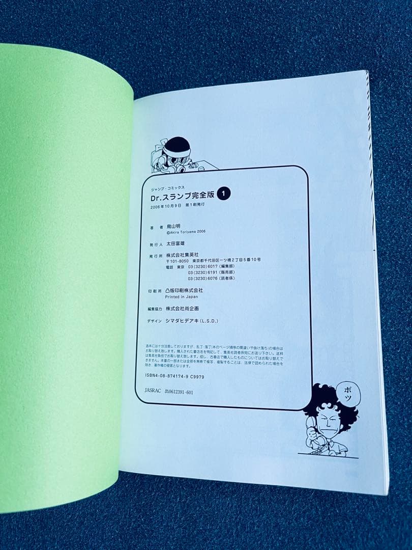 全巻初版 Dr.スランプ 完全版　★ 「ペンギン月報」、コミックスニュース
