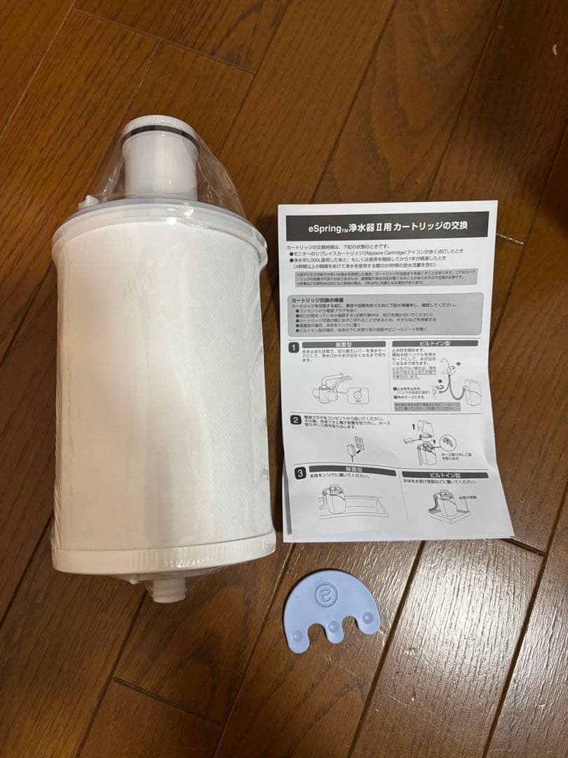 eSpring浄水器Ⅱ用　カートリッジ　イースプリング　日本アムウェイ 正規品