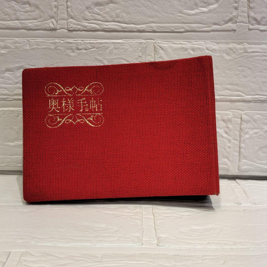 奥様手帖　料理本　味の素